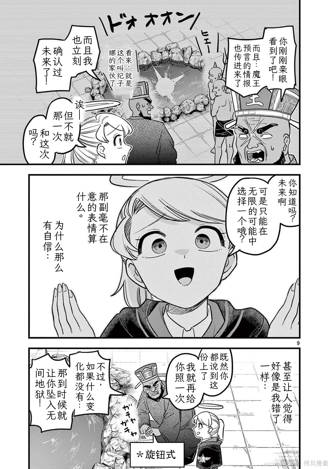 黑魔法宿舍的三恶人第38话机翻在线观看 - 第10张