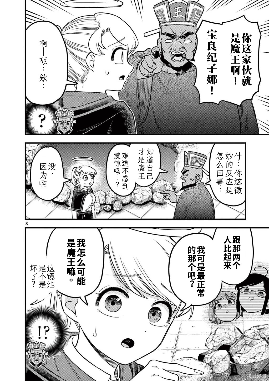 黑魔法宿舍的三恶人第38话机翻在线观看 - 第9张