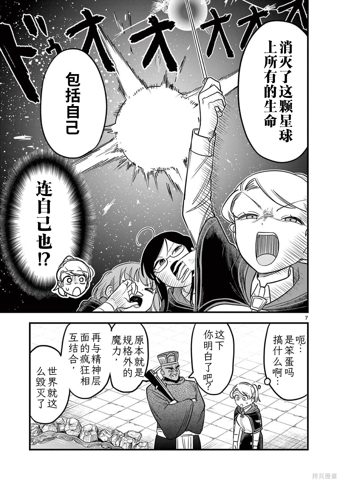 黑魔法宿舍的三恶人第38话机翻在线观看 - 第8张
