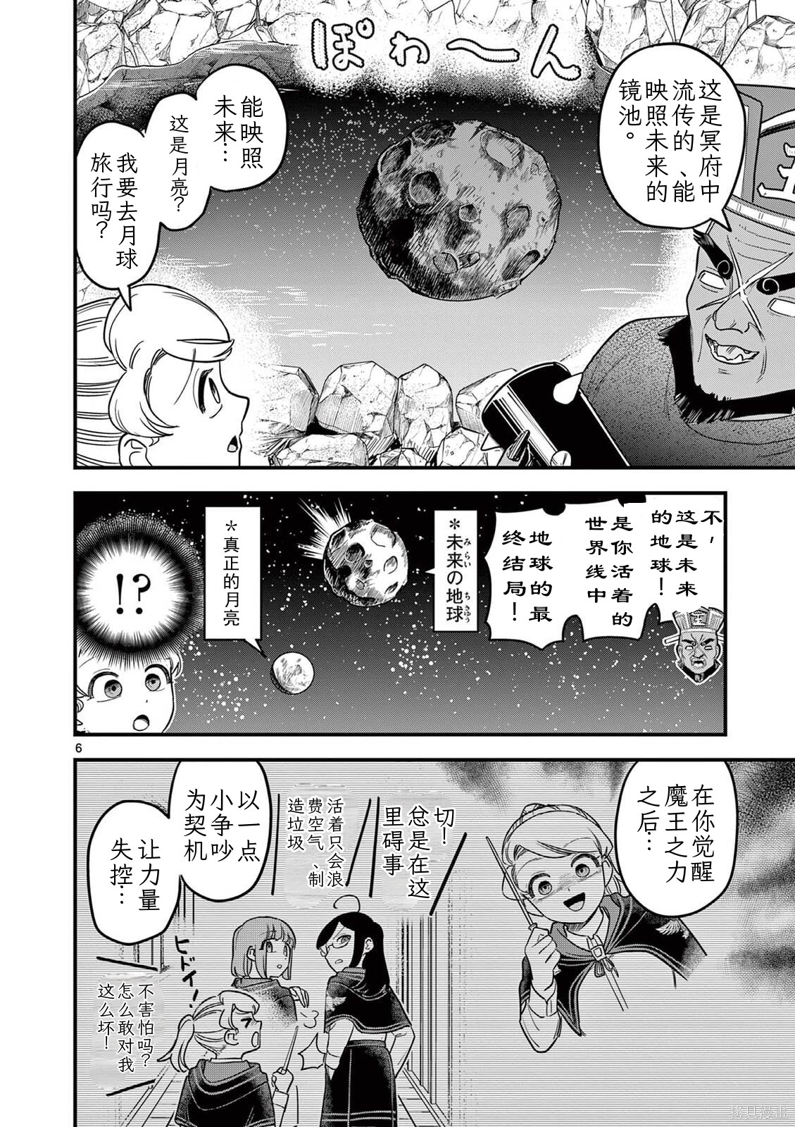 黑魔法宿舍的三恶人第38话机翻在线观看 - 第7张