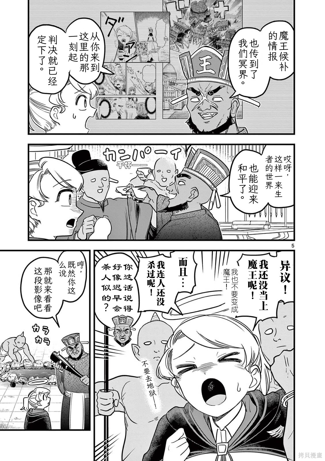 黑魔法宿舍的三恶人第38话机翻在线观看 - 第6张
