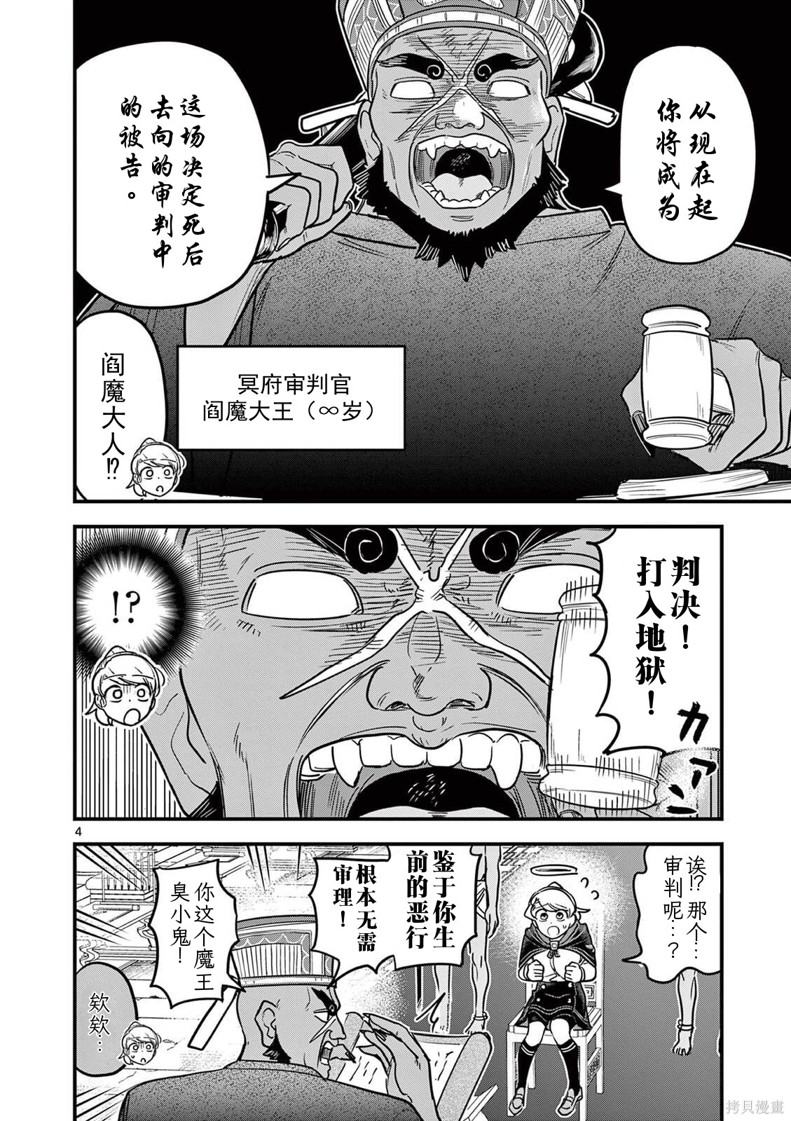 黑魔法宿舍的三恶人第38话机翻在线观看 - 第5张