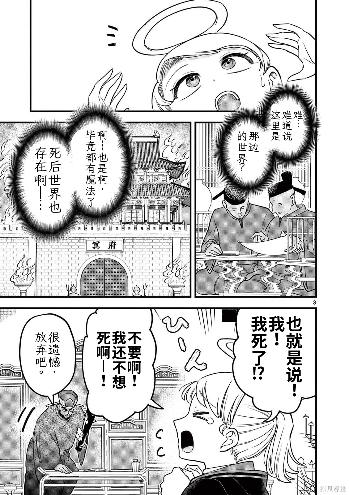 黑魔法宿舍的三恶人第38话机翻在线观看 - 第4张