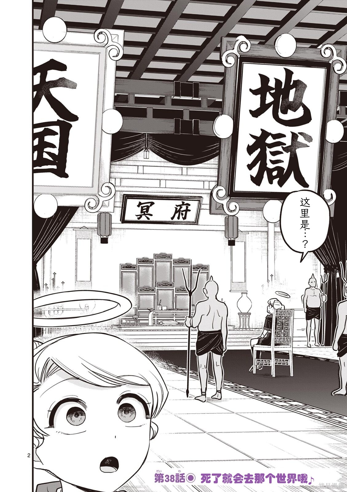 黑魔法宿舍的三恶人第38话机翻在线观看 - 第3张