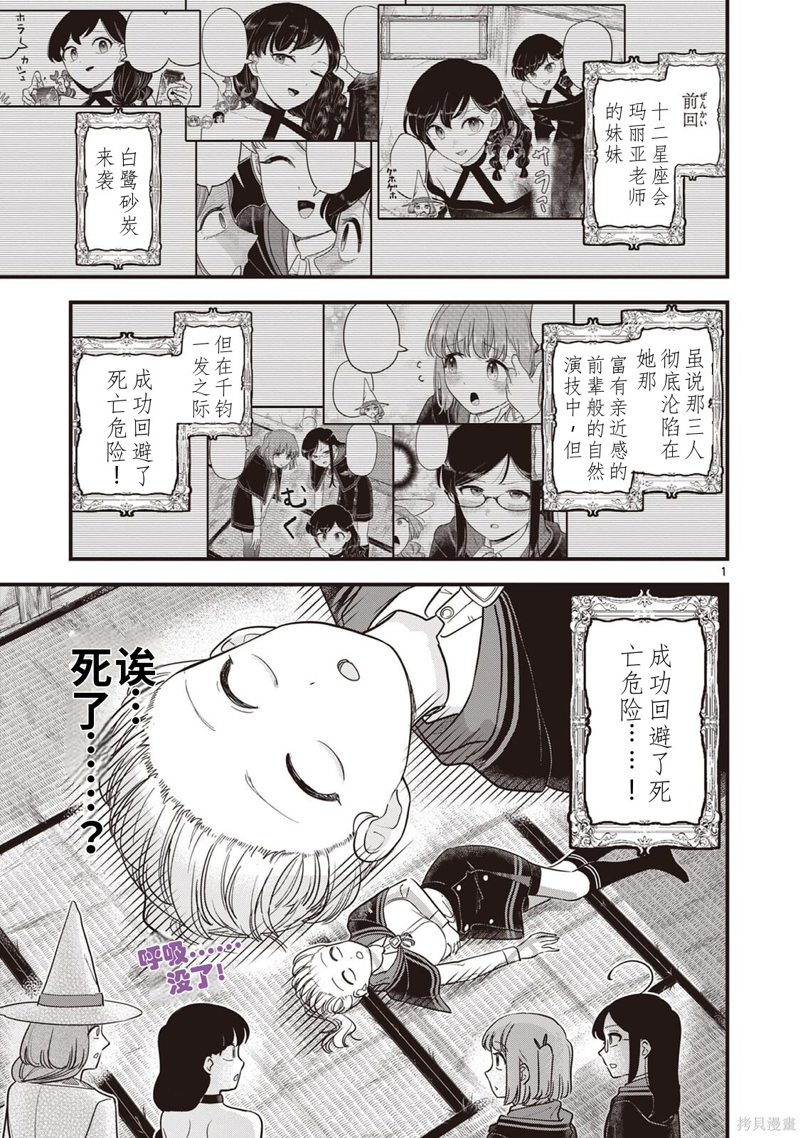黑魔法宿舍的三恶人第38话机翻在线观看 - 第2张