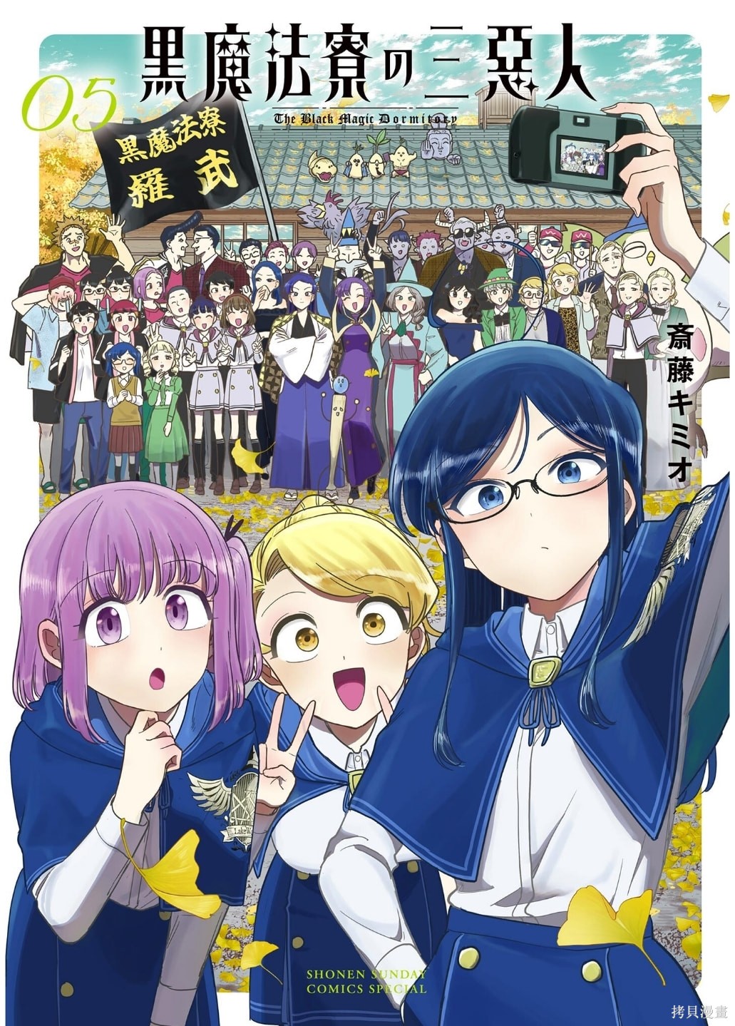 黑魔法宿舍的三恶人第38话机翻在线观看 - 第1张