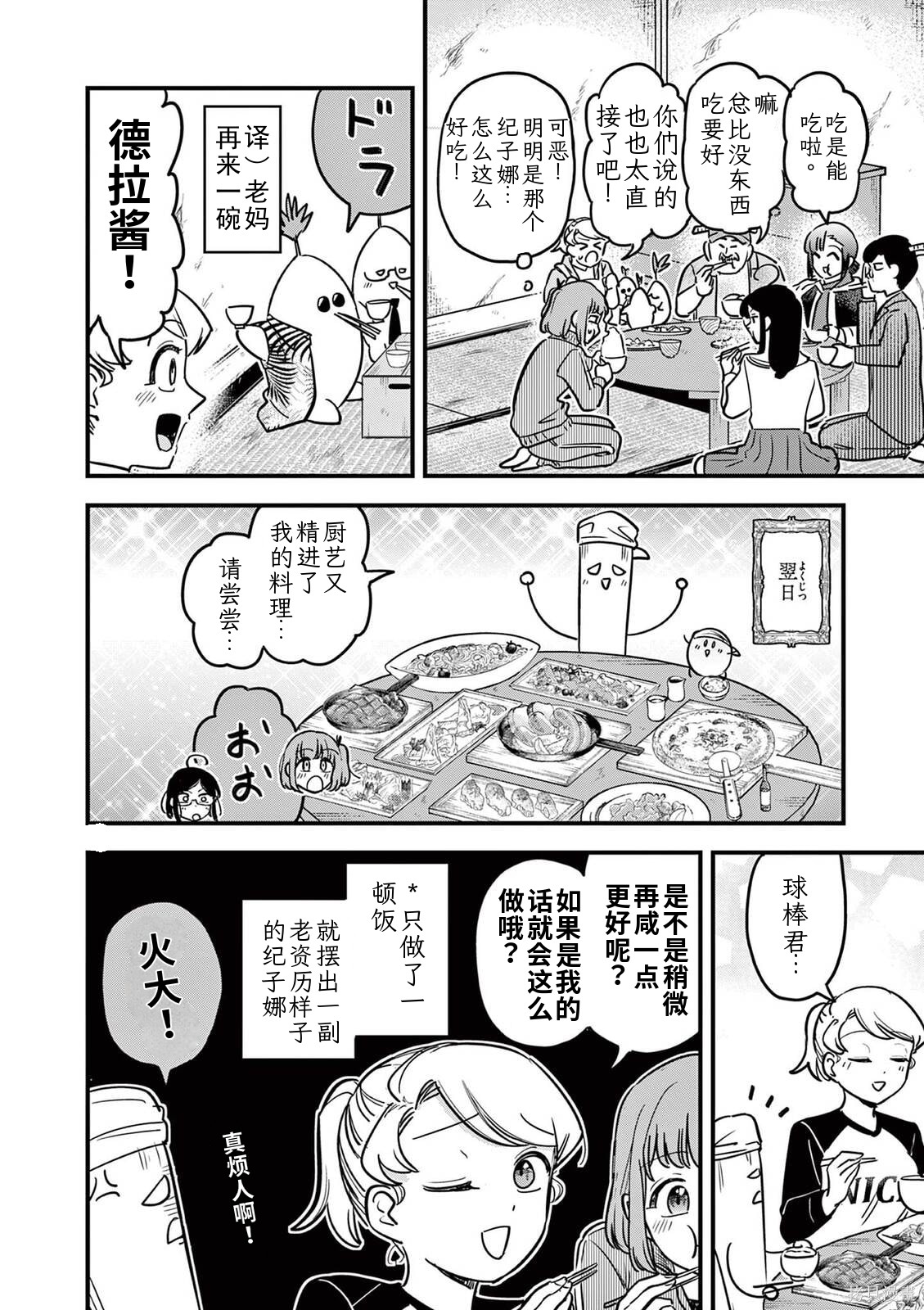 黑魔法宿舍的三恶人第39话机翻在线观看 - 第18张