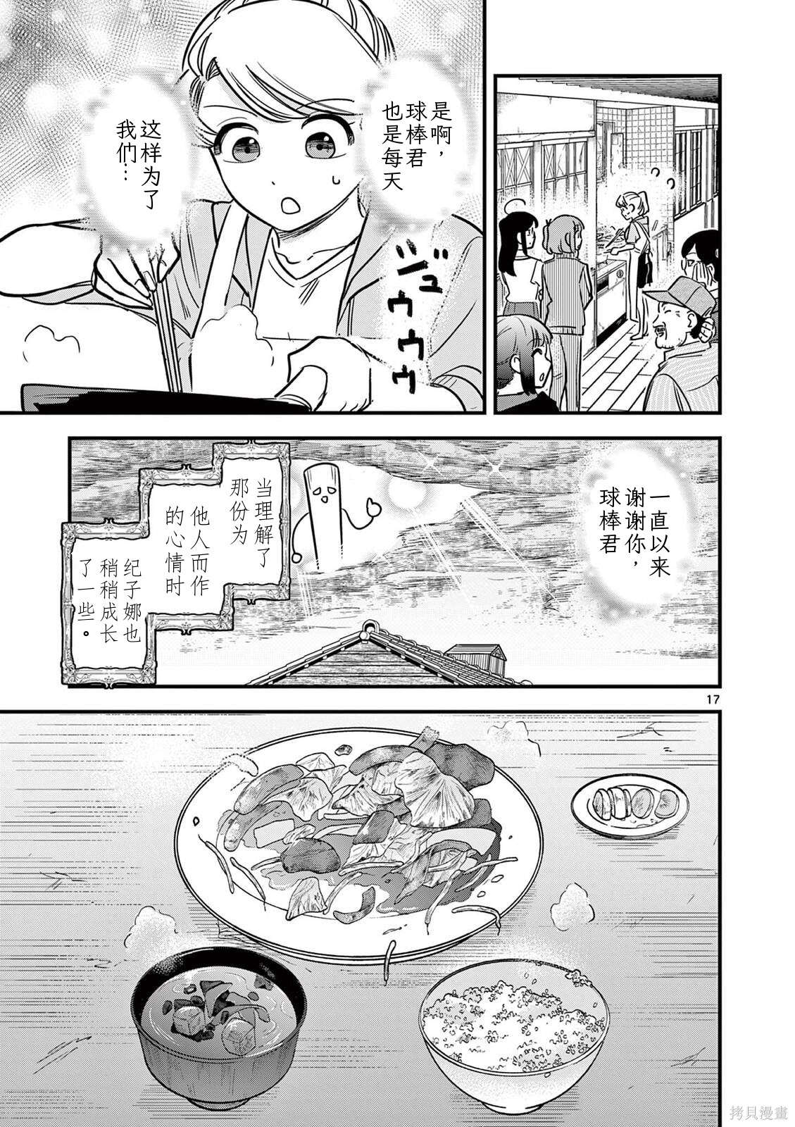 黑魔法宿舍的三恶人第39话机翻在线观看 - 第17张