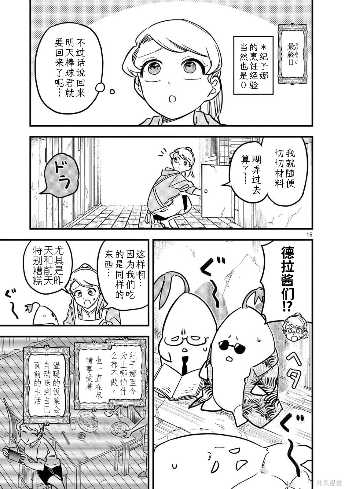 黑魔法宿舍的三恶人第39话机翻在线观看 - 第15张