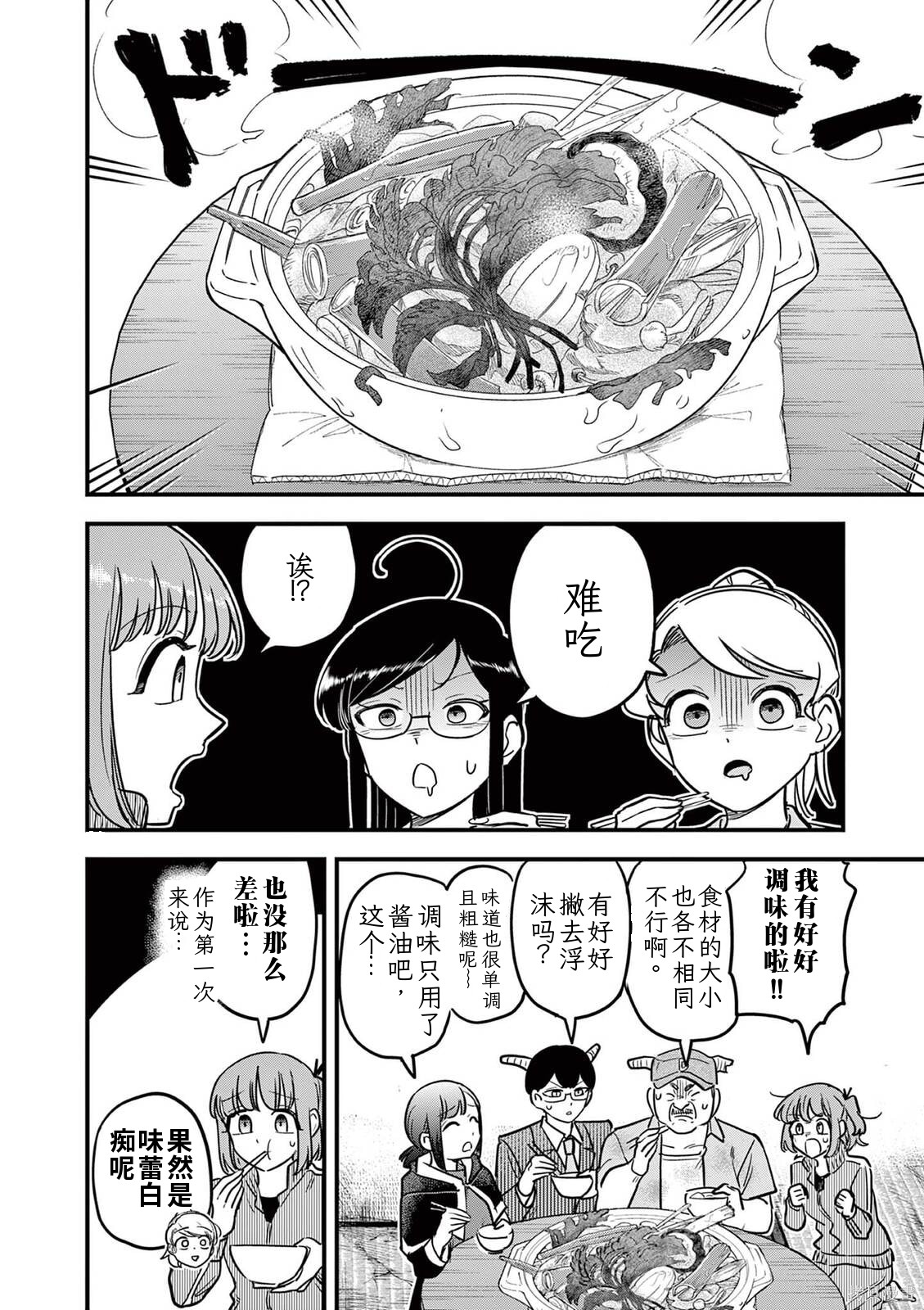 黑魔法宿舍的三恶人第39话机翻在线观看 - 第14张