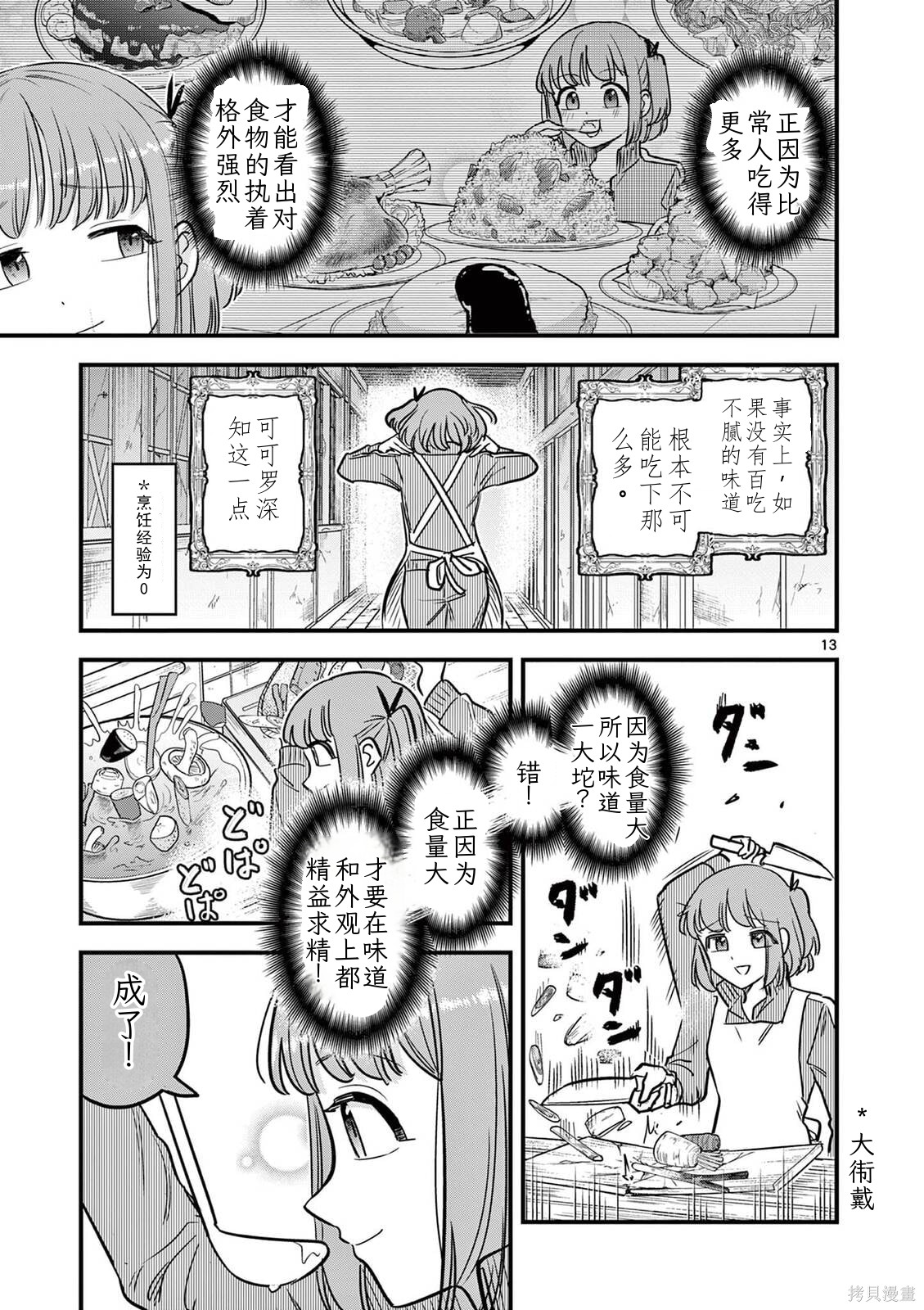 黑魔法宿舍的三恶人第39话机翻在线观看 - 第13张