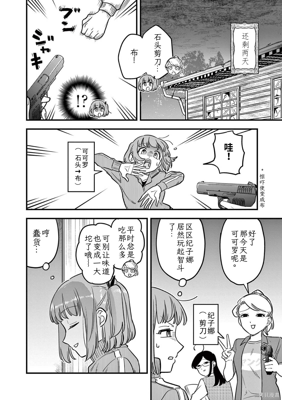 黑魔法宿舍的三恶人第39话机翻在线观看 - 第12张