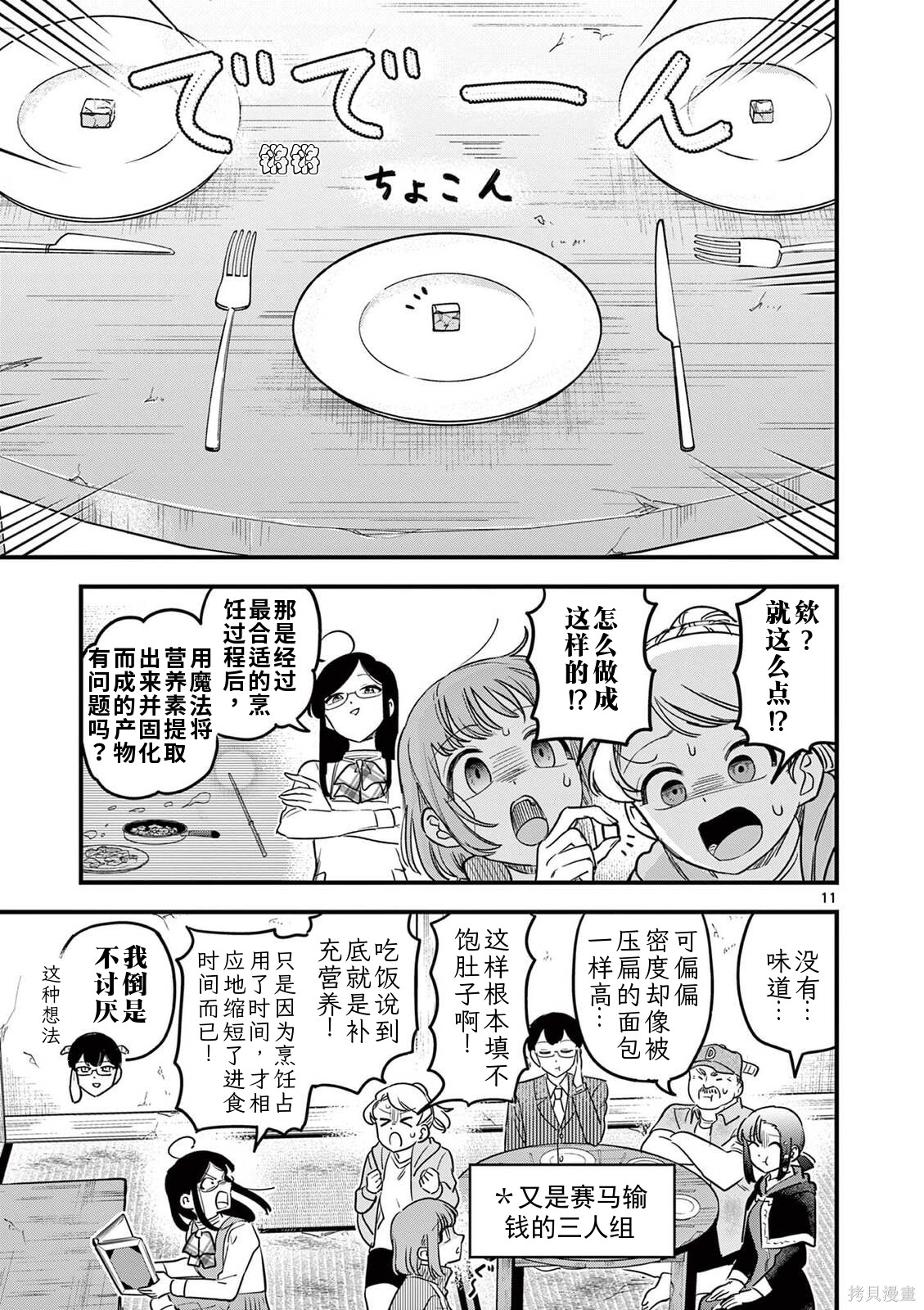 黑魔法宿舍的三恶人第39话机翻在线观看 - 第11张