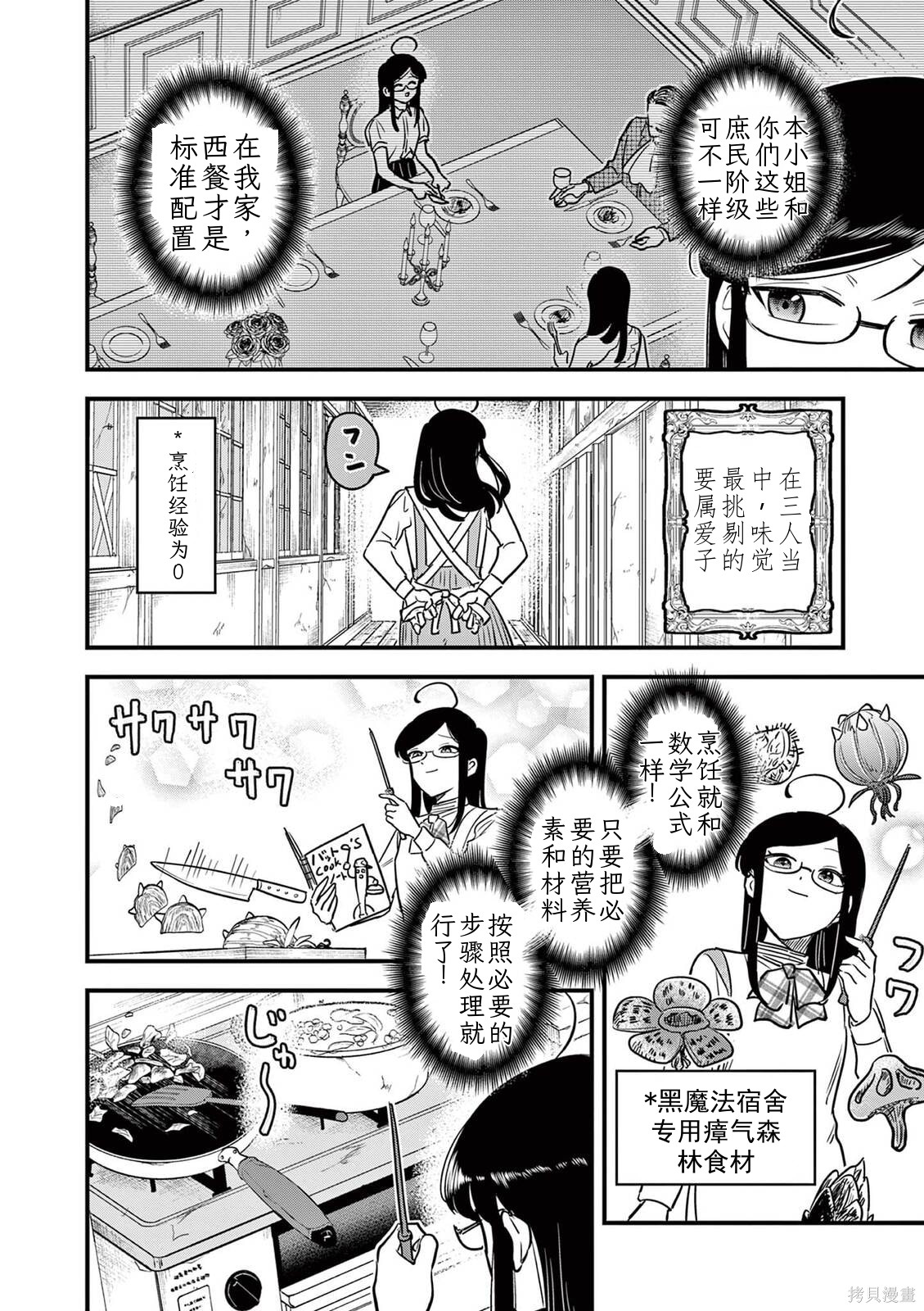 黑魔法宿舍的三恶人第39话机翻在线观看 - 第10张