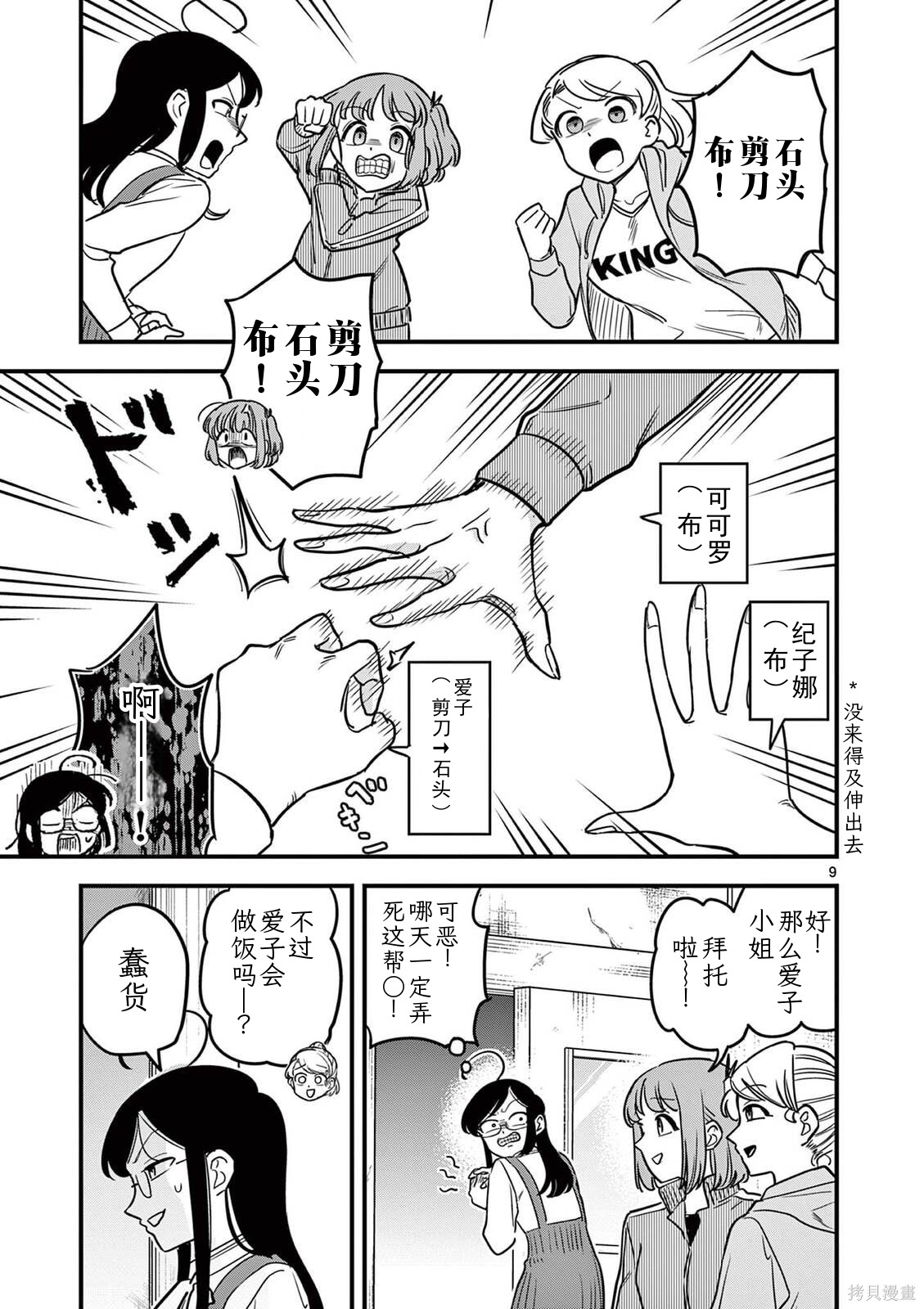 黑魔法宿舍的三恶人第39话机翻在线观看 - 第9张