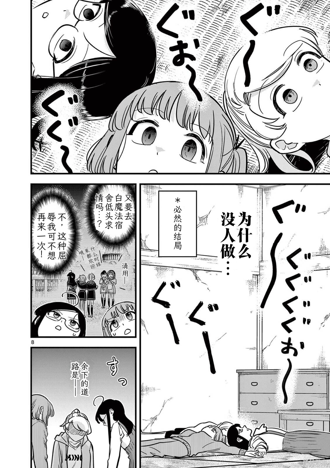 黑魔法宿舍的三恶人第39话机翻在线观看 - 第8张