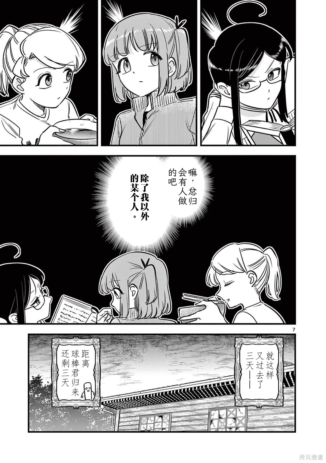黑魔法宿舍的三恶人第39话机翻在线观看 - 第7张