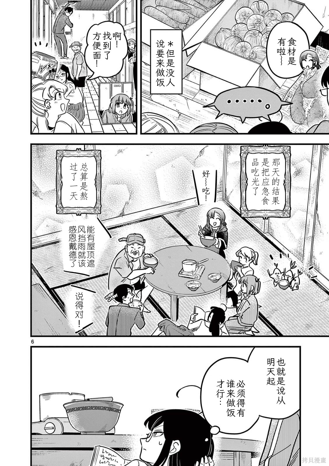 黑魔法宿舍的三恶人第39话机翻在线观看 - 第6张