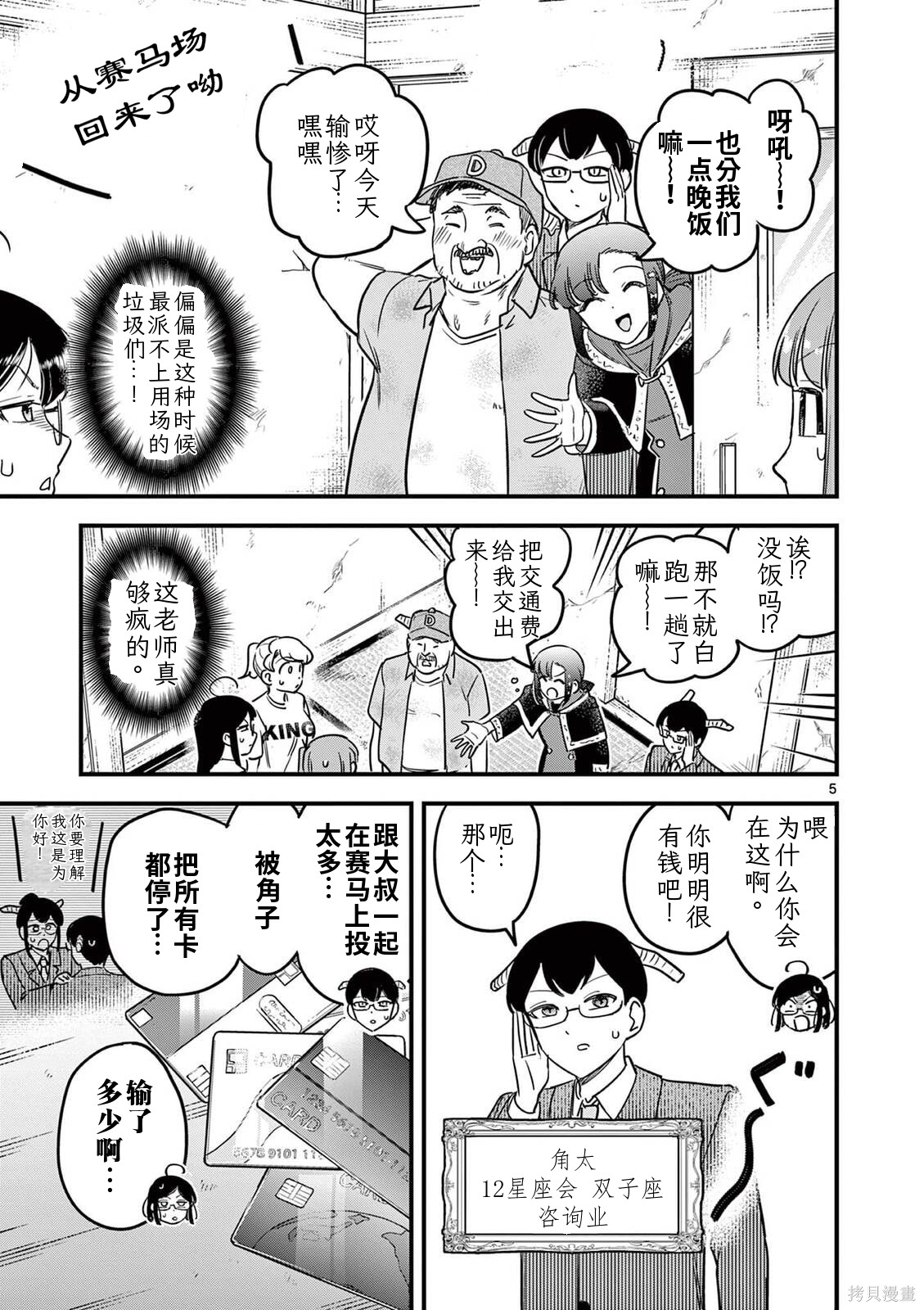 黑魔法宿舍的三恶人第39话机翻在线观看 - 第5张