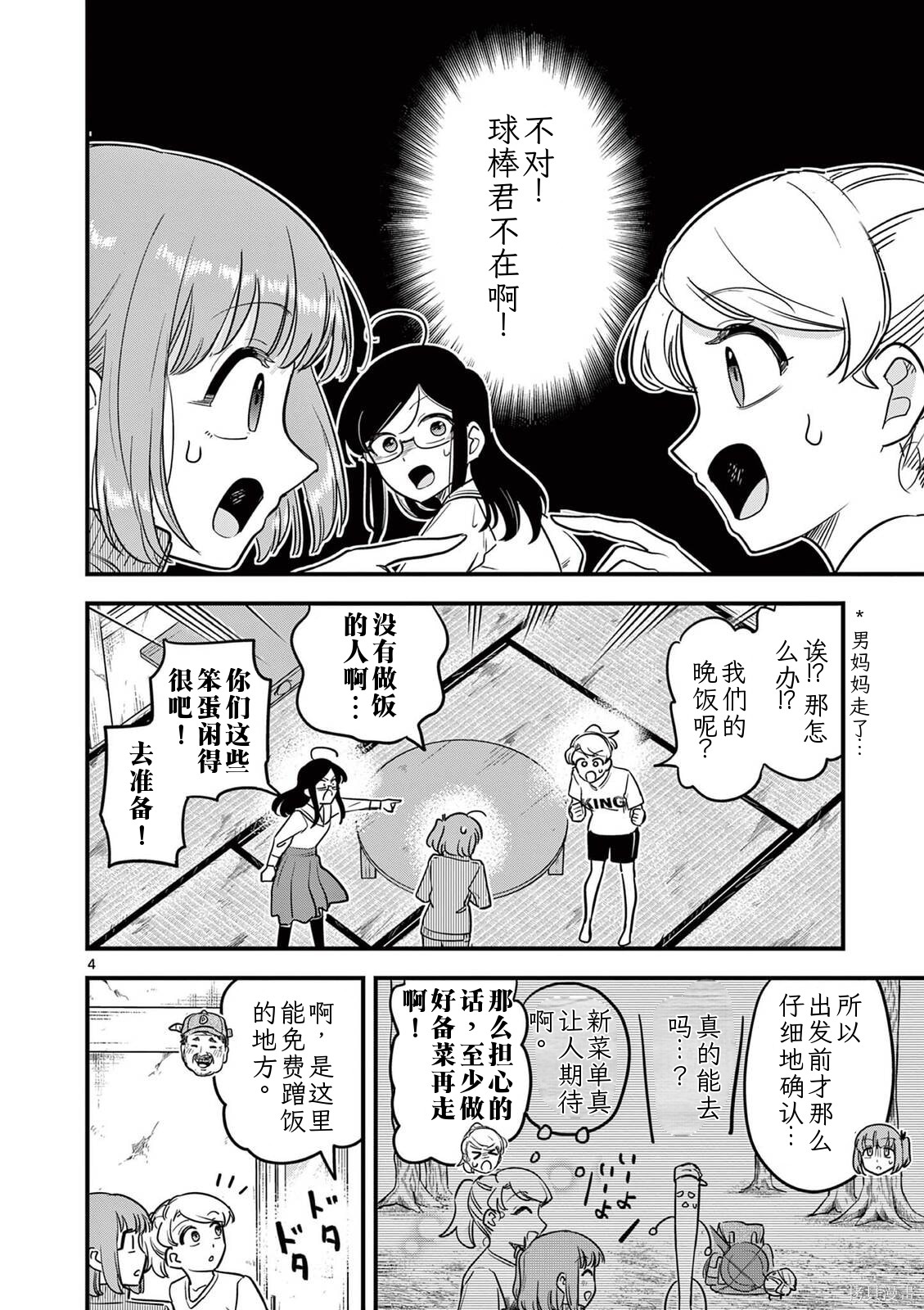 黑魔法宿舍的三恶人第39话机翻在线观看 - 第4张