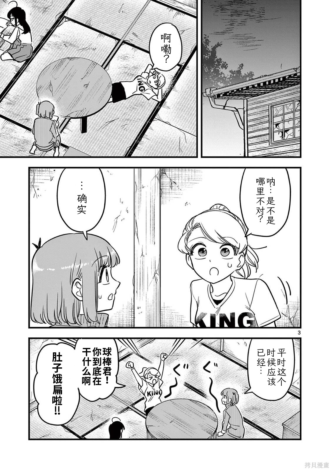 黑魔法宿舍的三恶人第39话机翻在线观看 - 第3张