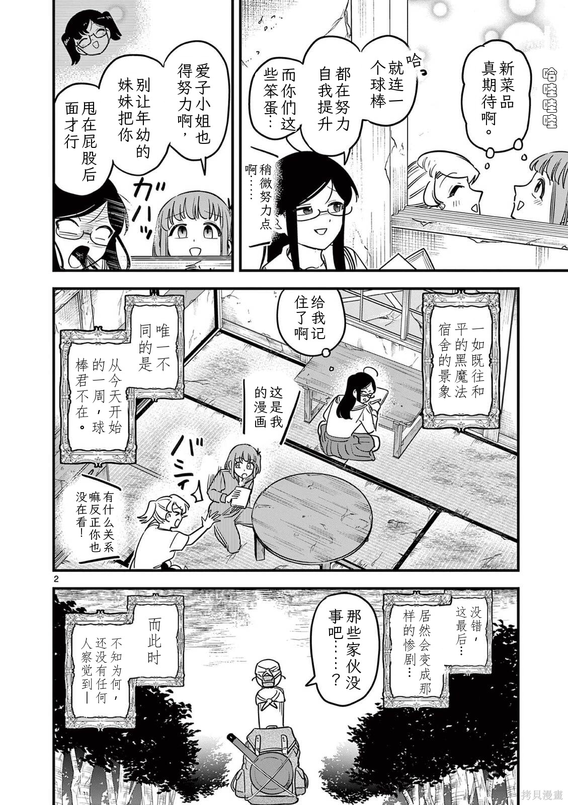 黑魔法宿舍的三恶人第39话机翻在线观看 - 第2张