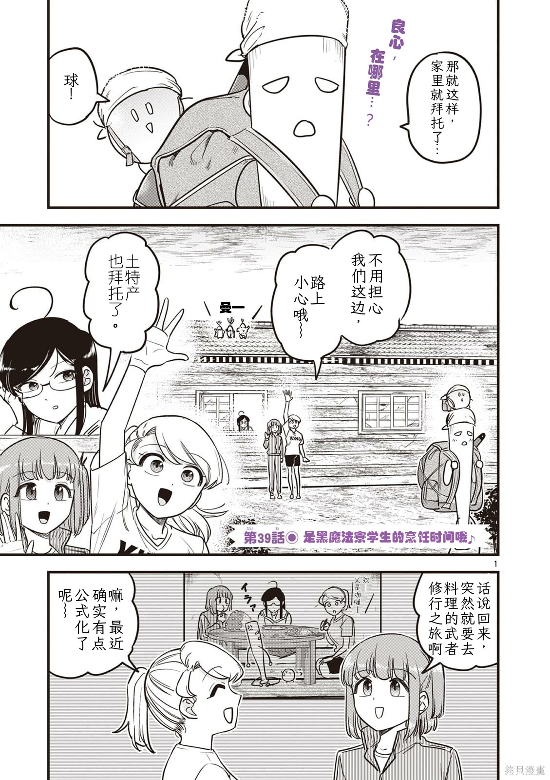 黑魔法宿舍的三恶人第39话机翻在线观看 - 第1张