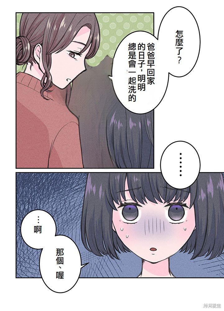 转生后竟成了杀人凶手的女儿第04话在线观看 - 第41张