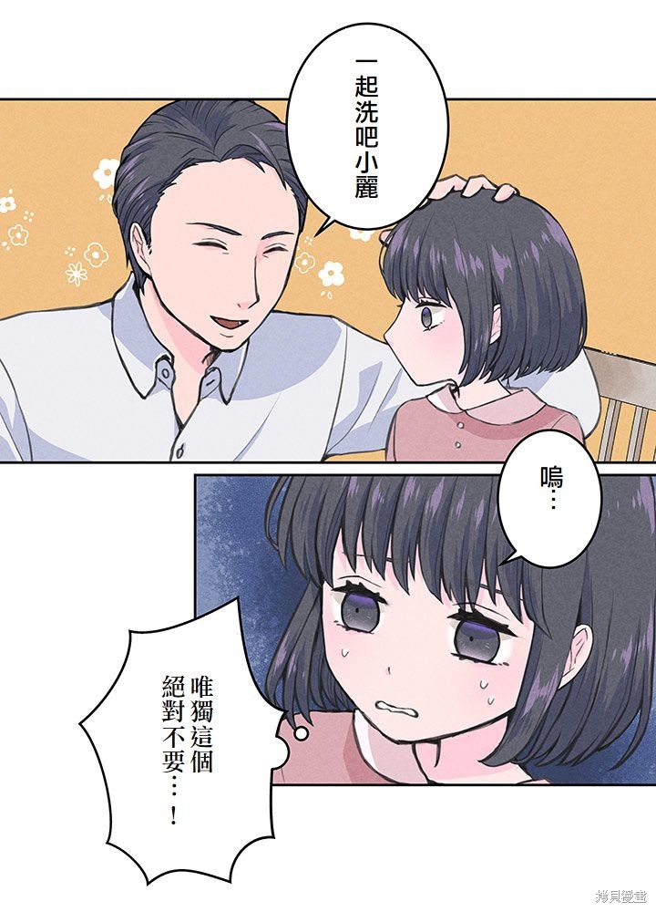 转生后竟成了杀人凶手的女儿第04话在线观看 - 第40张