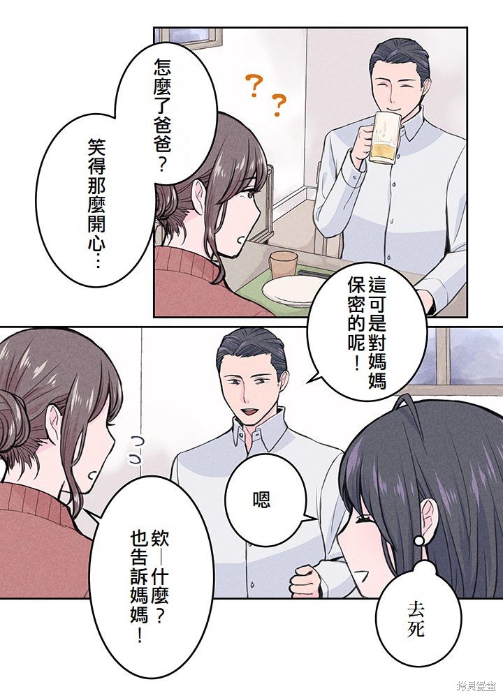 转生后竟成了杀人凶手的女儿第04话在线观看 - 第38张