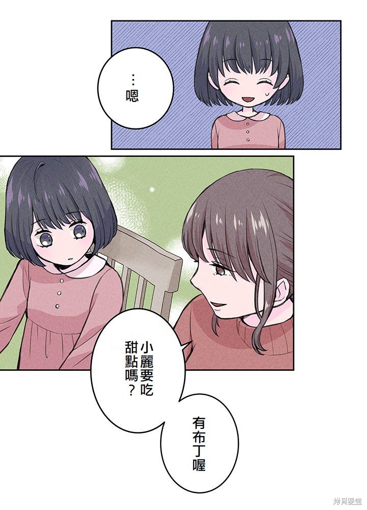 转生后竟成了杀人凶手的女儿第04话在线观看 - 第36张