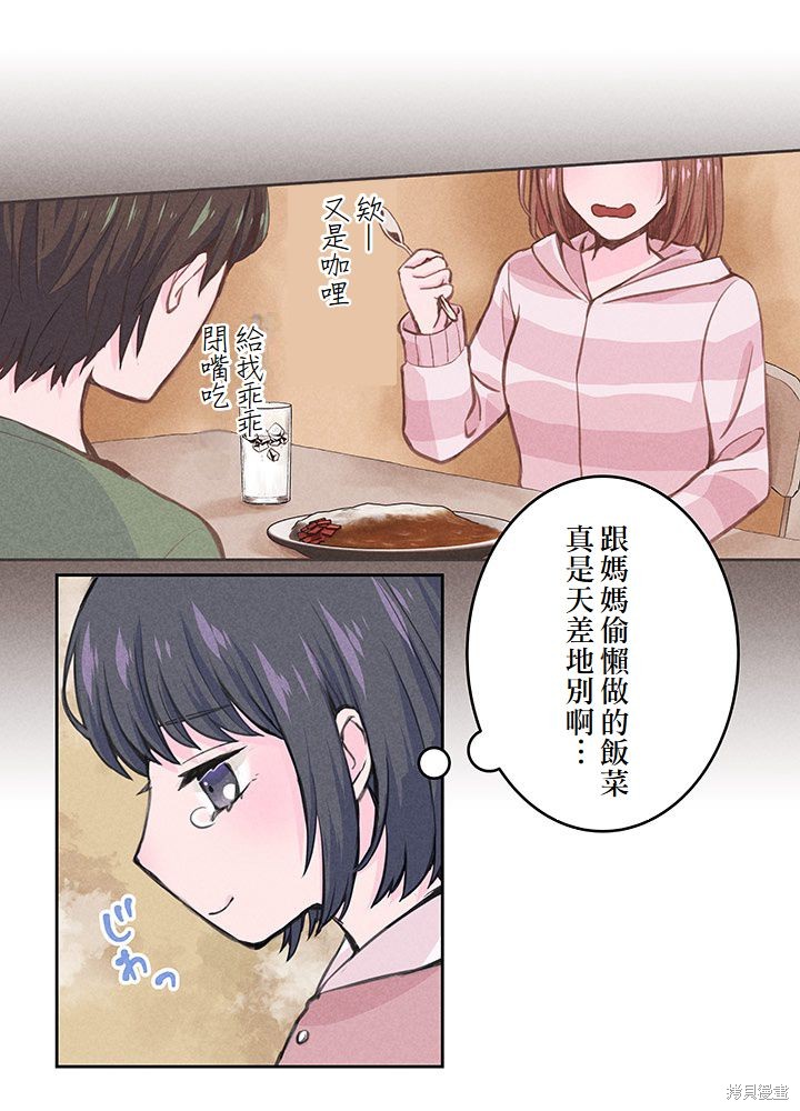 转生后竟成了杀人凶手的女儿第04话在线观看 - 第34张
