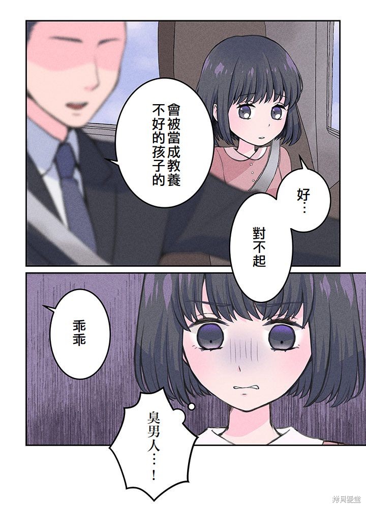 转生后竟成了杀人凶手的女儿第04话在线观看 - 第31张