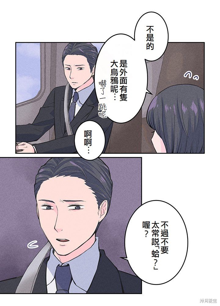 转生后竟成了杀人凶手的女儿第04话在线观看 - 第30张