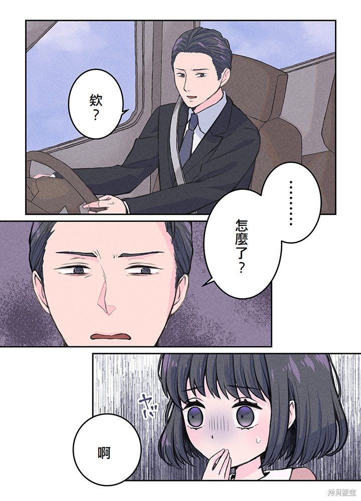 转生后竟成了杀人凶手的女儿第04话在线观看 - 第29张
