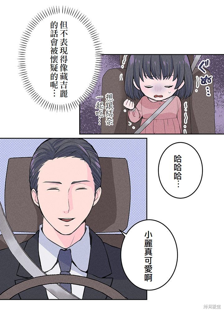 转生后竟成了杀人凶手的女儿第04话在线观看 - 第27张
