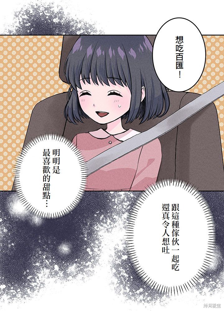转生后竟成了杀人凶手的女儿第04话在线观看 - 第26张