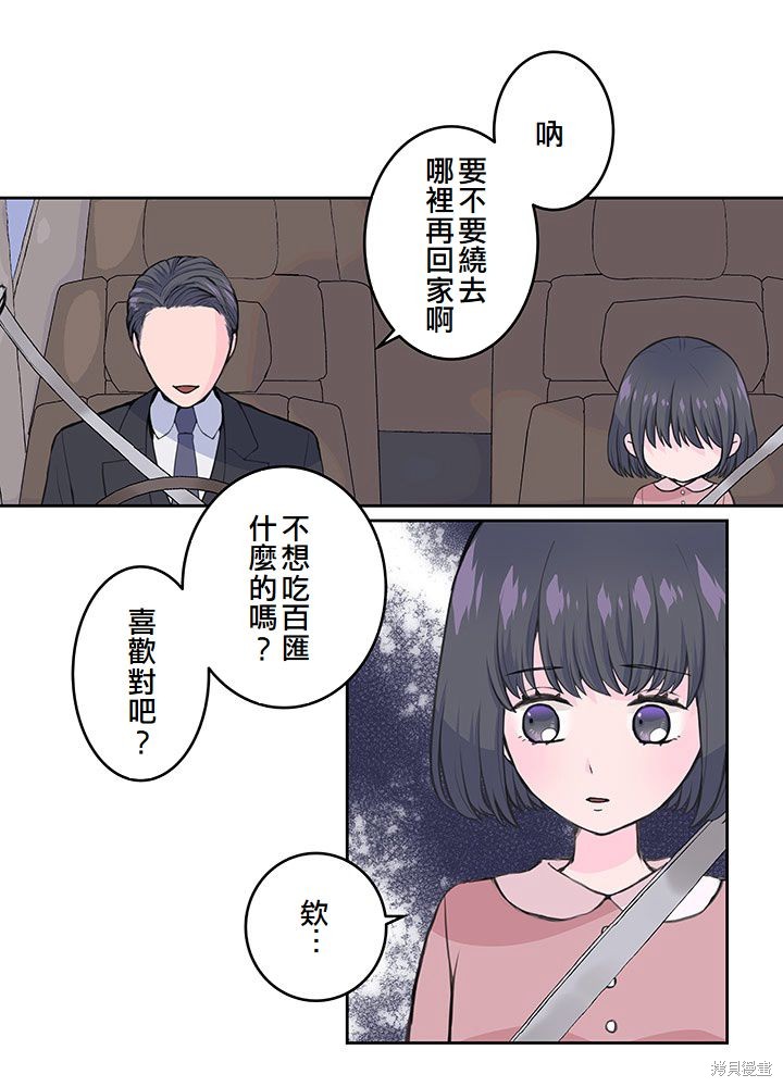 转生后竟成了杀人凶手的女儿第04话在线观看 - 第24张