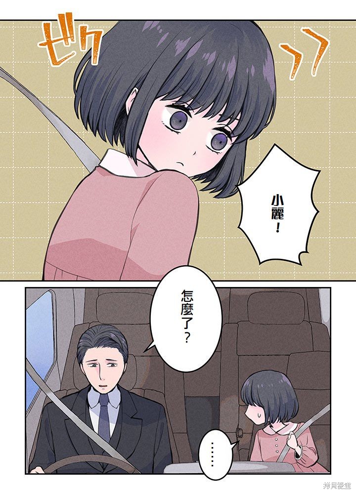 转生后竟成了杀人凶手的女儿第04话在线观看 - 第22张