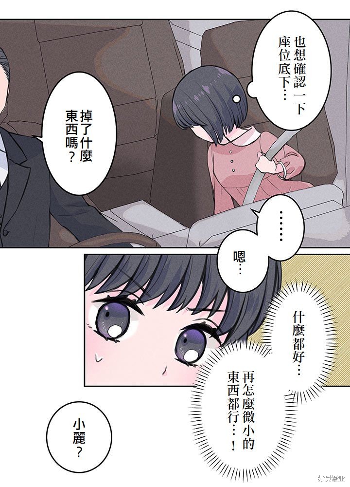 转生后竟成了杀人凶手的女儿第04话在线观看 - 第21张