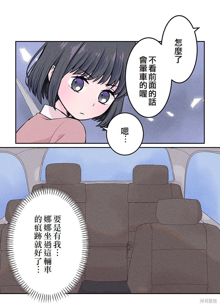 转生后竟成了杀人凶手的女儿第04话在线观看 - 第20张