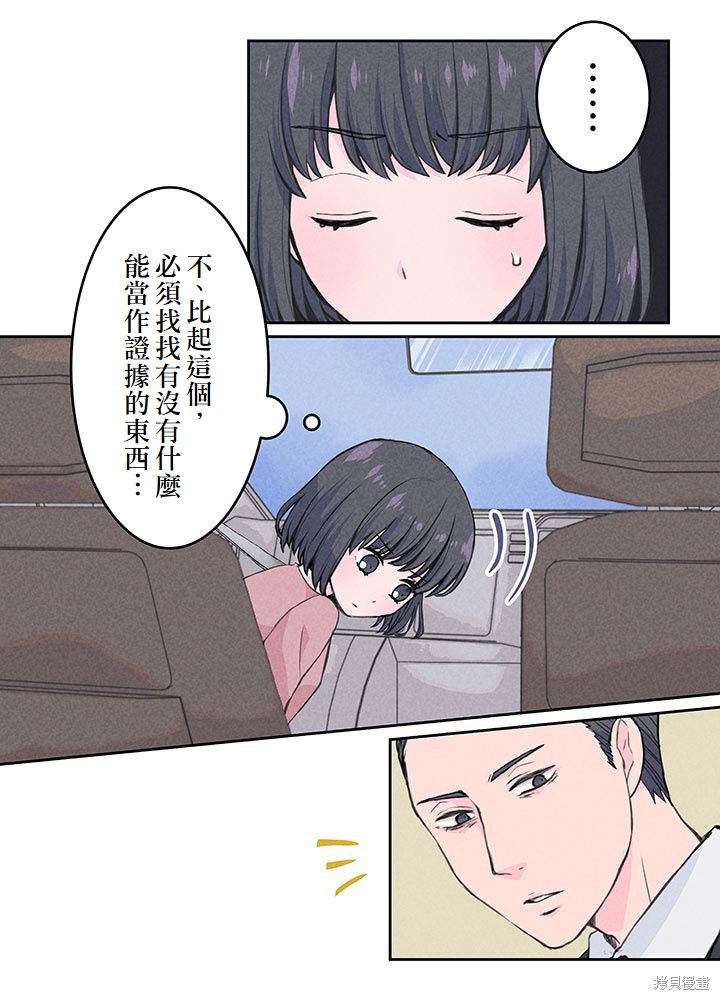 转生后竟成了杀人凶手的女儿第04话在线观看 - 第19张