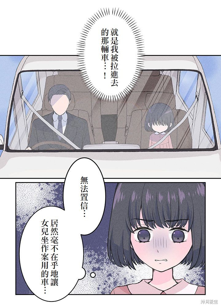 转生后竟成了杀人凶手的女儿第04话在线观看 - 第18张