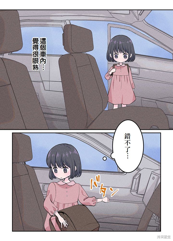 转生后竟成了杀人凶手的女儿第04话在线观看 - 第17张