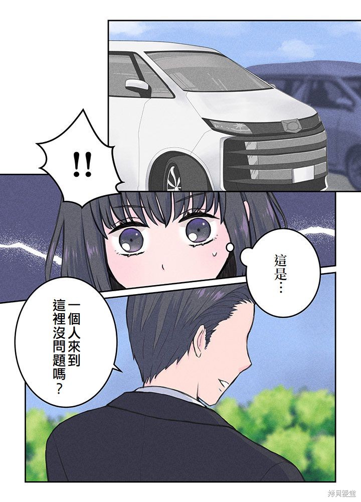 转生后竟成了杀人凶手的女儿第04话在线观看 - 第15张