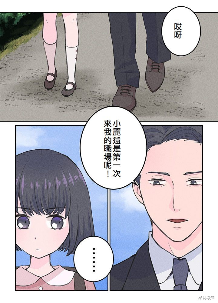 转生后竟成了杀人凶手的女儿第04话在线观看 - 第14张