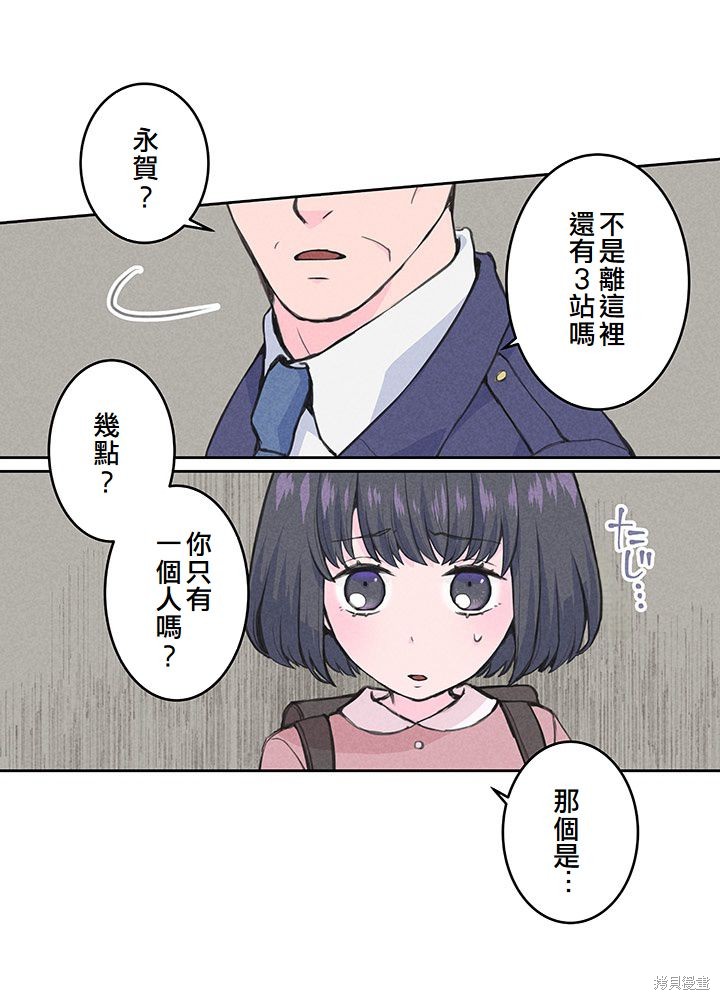 转生后竟成了杀人凶手的女儿第04话在线观看 - 第9张