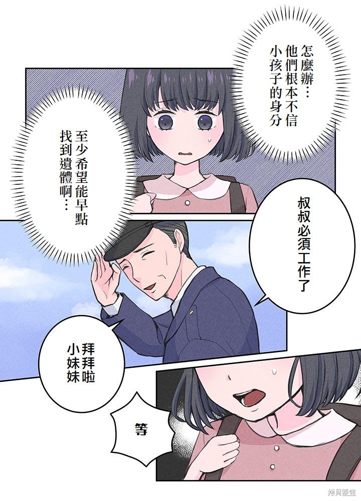 转生后竟成了杀人凶手的女儿第04话在线观看 - 第6张