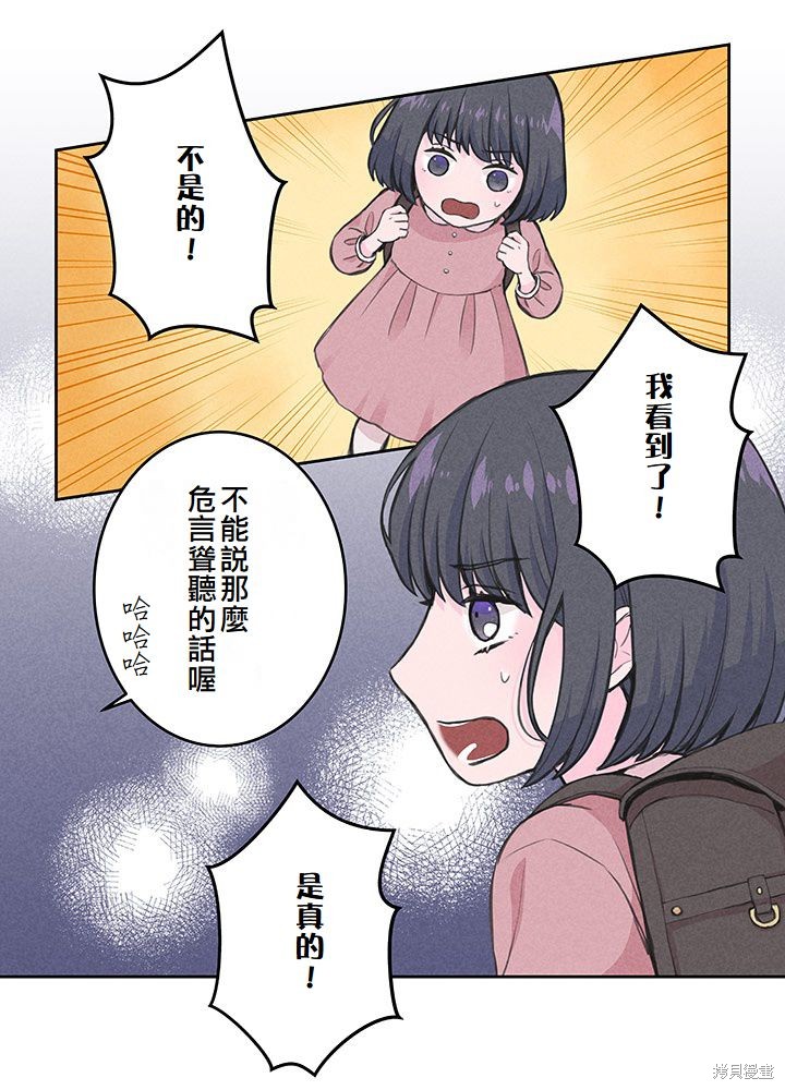 转生后竟成了杀人凶手的女儿第04话在线观看 - 第5张