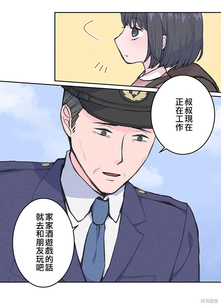 转生后竟成了杀人凶手的女儿第04话在线观看 - 第4张